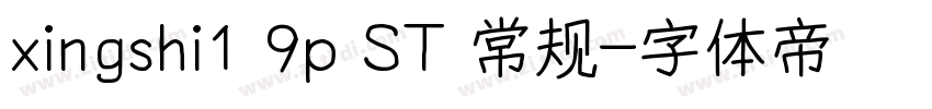 xingshi1 9p ST 常规字体转换